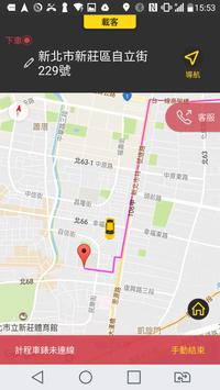 55688司機版 截图 4