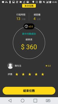 55688司機版 截图 2