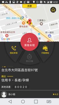 55688司機版 截图 3