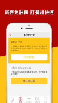 麥當勞歡樂送 截图 2