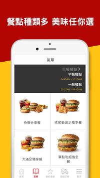麥當勞歡樂送 截图 4