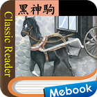 Classic Reader 黑神駒 icon