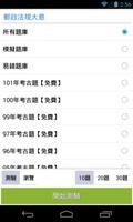 برنامه‌نما 中華郵政題庫 عکس از صفحه
