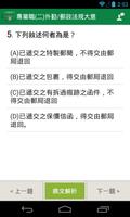 برنامه‌نما 中華郵政題庫 عکس از صفحه