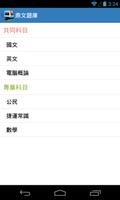捷運招考題庫 capture d'écran 1