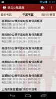 鼎文公職題庫 تصوير الشاشة 2