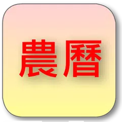 Baixar 簡單日曆 APK