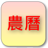 簡單日曆 icono