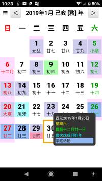 簡單日曆 海报