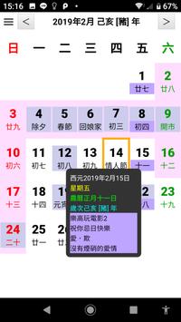 簡單日曆 截图 1