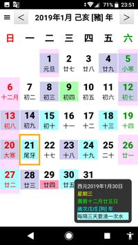 簡單日曆 截图 2