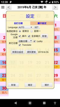 簡單日曆 截图 3
