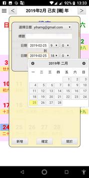 簡單日曆 截图 4