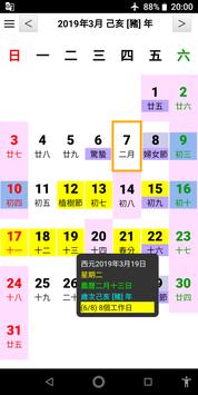 簡單日曆 截图 5