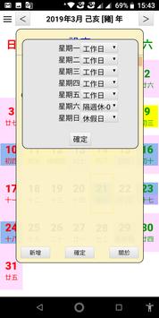 簡單日曆 截图 6
