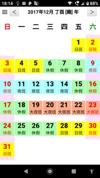 簡單日曆 截图 7