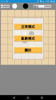 Reversi 黑白棋 Plakat