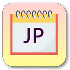 簡單日曆:日本 图标
