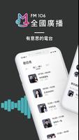 全國廣播FM106 plakat