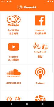 九八新聞台 截图 3