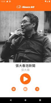 九八新聞台 截图 1
