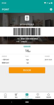 NITORI宜得利家居 截图 1