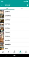 NITORI宜得利家居 screenshot 2