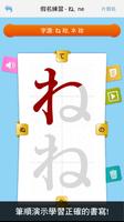 聽寫五十音專業版 স্ক্রিনশট 1