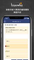 LTTC日語初級題庫 3 gönderen