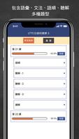 LTTC日語初級題庫 3 Ekran Görüntüsü 2