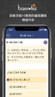 LTTC日語初級題庫 1 poster