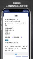 LTTC日語初級題庫 2 Ekran Görüntüsü 3