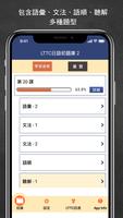 LTTC日語初級題庫 2 Ekran Görüntüsü 2