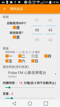 台灣收音機、台灣電台、網路收音機、網路電台，台灣廣播 截图 3