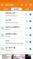 台灣收音機、台灣電台、網路收音機、網路電台，台灣廣播 포스터