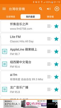 台灣收音機、台灣電台、網路收音機、網路電台，台灣廣播 海报
