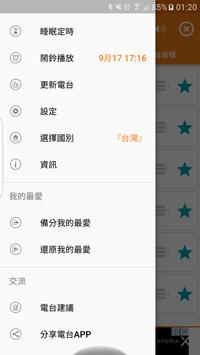 台灣收音機、台灣電台、網路收音機、網路電台，台灣廣播 截图 1