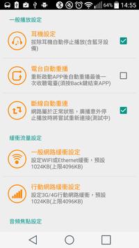 台灣收音機、台灣電台、網路收音機、網路電台，台灣廣播 截图 2