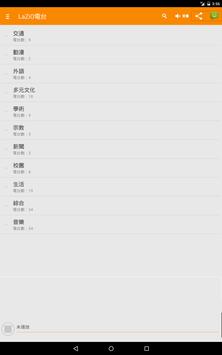 LaZiO 收音机 , 电台 截图 8
