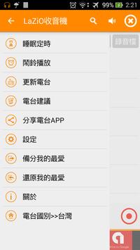 LaZiO 收音机 , 电台 截图 1