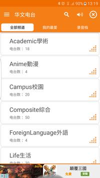 中文电台、中文收音机、华文电台、华文收音机 海报