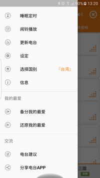 中文电台、中文收音机、华文电台、华文收音机 截图 1