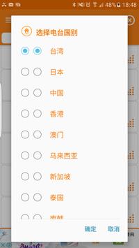 中文电台、中文收音机、华文电台、华文收音机 截图 2