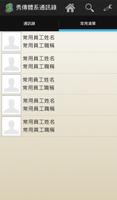 Show Chwan Contact List screenshot 3