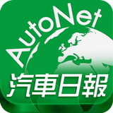 AutoNet 汽車日報-icoon