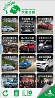 AutoNet 汽車日報 Affiche