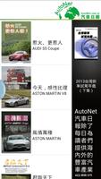 AutoNet 汽車日報 capture d'écran 2