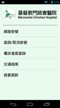 門諾醫院 海报
