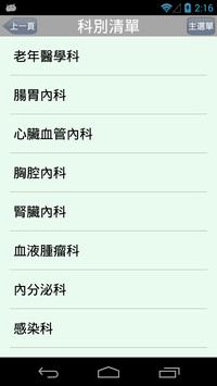 門諾醫院 截图 1