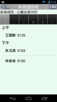 門諾醫院 截图 2